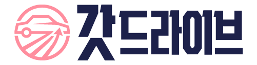 갓드라이브LOGO_가로형